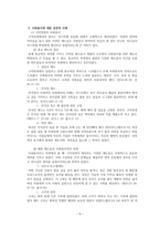 기독교 사회봉사학 기독 교사회 봉사의 의미와 본질-5