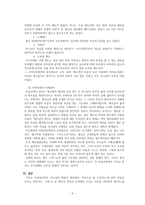 기독교 사회봉사학 기독 교사회 봉사의 의미와 본질-6