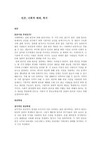빈곤 사회적 배제 복지-1