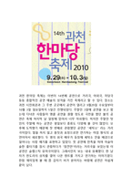 과천 한마당 축제 답사보고서-2