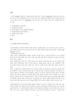 다문화사회와 다문화가정-1