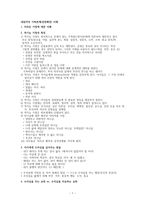 가족관계 내담자의 가족관계 성장배경 이해-1
