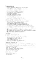 가족관계 내담자의 가족관계 성장배경 이해-2