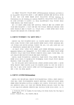 트뢸치의 역사 속의 종교 논찬-2