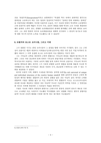 트뢸치의 역사 속의 종교 논찬-3
