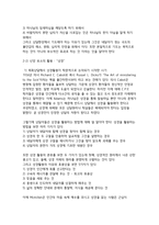상담 과목 회상 담의 정의-4