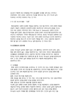 상담 과목 회상 담의 정의-5