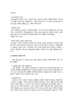 상담 과목 회상 담의 정의-7