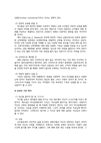 상담 과목 회상 담의 정의-8