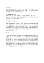 상담 과목 회상 담의 정의-11