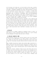 아동복지의 발전과정-4