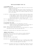 청소년 지도 방법론 청소년 지도 방법론의 이론적 기초-1