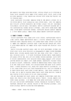 사회복지관의 역사적 발달 배경-2