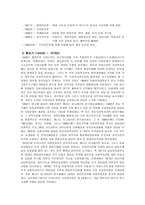 사회복지관의 역사적 발달 배경-3