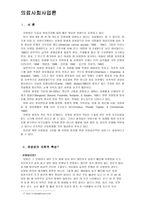 유방암환자와 가족의 심리사회적 문제와 욕구조사-1