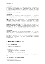 유방암환자와 가족의 심리사회적 문제와 욕구조사-3