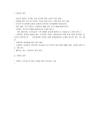 유방암환자와 가족의 심리사회적 문제와 욕구조사-5