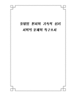 유방암환자와 가족의 심리사회적 문제와 욕구조사-9