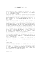 심리사회모델의 이론적 기반-1