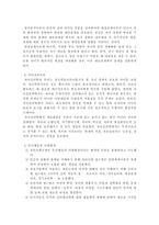 심리사회모델의 이론적 기반-2