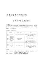 광주서구 정신건강센터-1