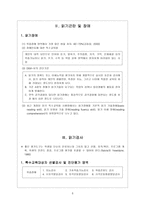 학습장애아 교육 읽기 장애-3
