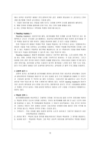 학습장애아 교육 읽기 장애-12