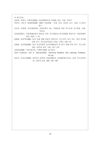 학습장애아 교육 읽기 장애-18