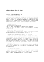 대중문화와 청소년 문화 청소년학 연구에서 대중문화의 의의와 현황-1