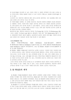 성인용 개인 지능 검사인 KWAIS Korean Wechsler Adult Intelligence Scale-3