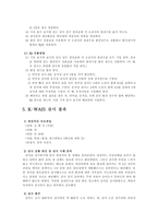 성인용 개인 지능 검사인 KWAIS Korean Wechsler Adult Intelligence Scale-9
