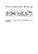 해석학적 상상력 개념에 의한 기독교교육과정 이해 기독교교육과정의 접근 이해 개발과정-5