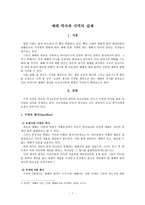 예배 역사와 사역의 실제 구약의 제사 신약의 예배-2