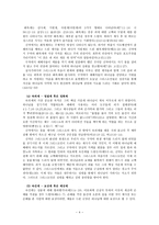 예배 역사와 사역의 실제 구약의 제사 신약의 예배-5