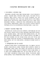 시민단체의 행위 정당성에 대한 고찰-1