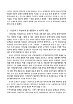 시민단체의 행위 정당성에 대한 고찰-4