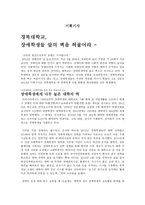 경북대학교 장애학생들 앞의 벽을 허물어라 신문기사 작성-1