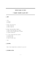 북한 기념일의 상징화와 효과 분석-1