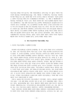 아동수당에 관한 연구 아동수당 개념 외국의 사례-3