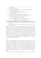아동수당에 관한 연구 아동수당 개념 외국의 사례-6
