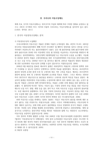 아동수당에 관한 연구 아동수당 개념 외국의 사례-11