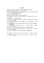 아동수당에 관한 연구 아동수당 개념 외국의 사례-15