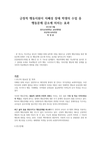 긍정적 행동지원이 자폐성 장애학생의 수업 중행 동문 제감 소에 미치는 효과 논문 분석-1