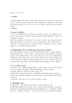 긍정적 행동지원이 자폐성 장애학생의 수업 중행 동문 제감 소에 미치는 효과 논문 분석-5