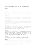 긍정적 행동지원이 자폐성 장애학생의 수업 중행 동문 제감 소에 미치는 효과 논문 분석-6