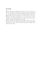 긍정적 행동지원이 자폐성 장애학생의 수업 중행 동문 제감 소에 미치는 효과 논문 분석-8