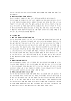 고양 YWCA문촌 사회복지관 기관 분석 보고서-4