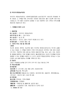 고양 YWCA문촌 사회복지관 기관 분석 보고서-5