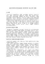 올드미디어신문 방송와 뉴미디어의 뉴스가치 변화-1