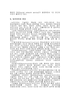 올드미디어신문 방송와 뉴미디어의 뉴스가치 변화-3